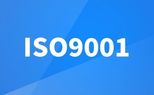 ISO9001不年审会怎样